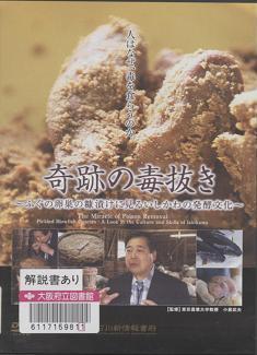 『奇跡の毒抜き』外観画像
