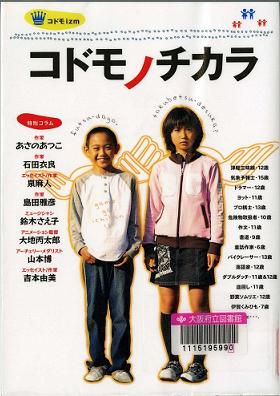 「コドモノチカラ (コドモizm)」表紙画像
