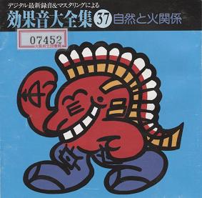 「効果音大全集37自然と火関係」外観画像