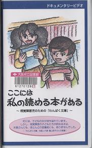 「ここには私の読める本がある」外観画像