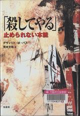 「殺してやる」表紙画像