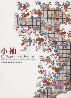 『小袖』表紙画像