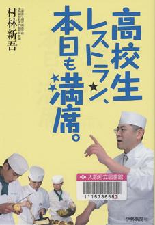 「高校生レストラン」表紙画像