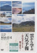 「雲から学ぶ天気予報」外観画像
