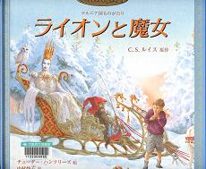 「ライオンと魔女」表紙画像