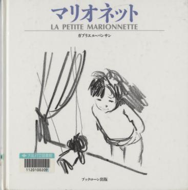 『マリオネット』表紙画像