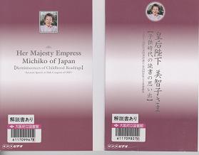 「皇后陛下美智子さま」外観画像