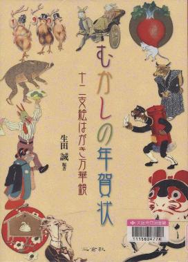 『むかしの年賀状』表紙画像