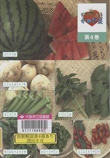 「だれでもつくれる永田野菜」外観画像