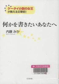 「何かを書きたいあなたへ」表紙画像