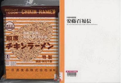 『日清食品50年史』表紙画像