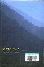 「おかしいやんか」表紙画像