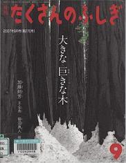 「大きな巨きな木」表紙画像