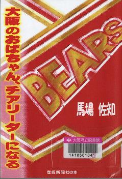 「大阪のおばちゃん、チアリーダーになる」表紙画像