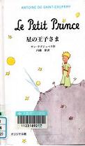 「星の王子さま オリジナル版」表紙画像