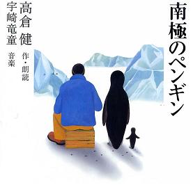 「南極のペンギン」外観画像