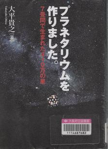 『プラネタリウムを作りました。』表紙画像