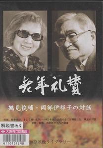 『老年礼賛』外観画像