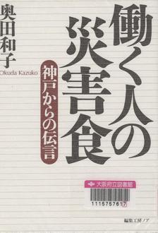 『働く人の災害食』表紙画像