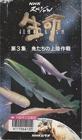 「生命 40億年はるかな旅」外観画像