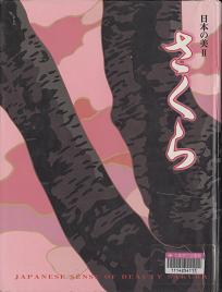 「さくら 日本の美2」表紙画像