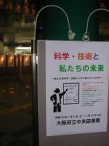 大阪府立中央図書館 資料展示 科学・技術と私たちの未来 ～私たちは ...