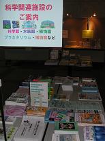 大阪府立中央図書館 資料展示 科学・技術と私たちの未来 ～私たちは ...