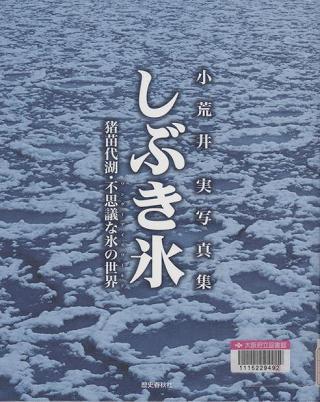 『しぶき氷』表紙画像