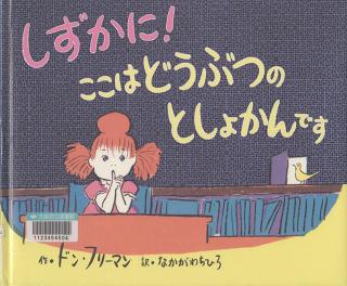 『しずかに!ここはどうぶつのとしょかんです』表紙画像