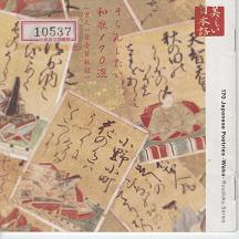 「そらんじたい和歌170」外観画像