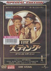 『スティング』外観画像