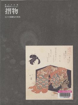 「摺物」表紙画像