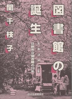 『図書館の誕生』表紙画像