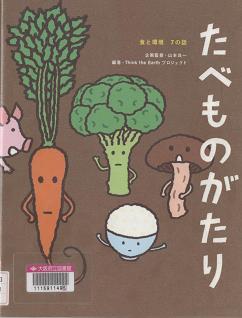 『たべものがたり』表紙画像