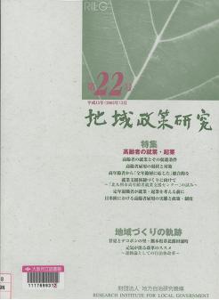 「地域政策研究第22号」表紙画像
