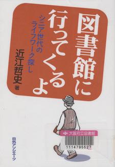『図書館に行ってくるよ』表紙画像
