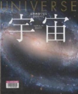 『宇宙』表紙画像