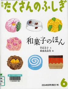 「和菓子のほん」表紙画像
