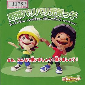 「野菜バリバリ元気っ子」外観画像
