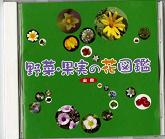 「野菜・果実の花図鑑」表紙画像