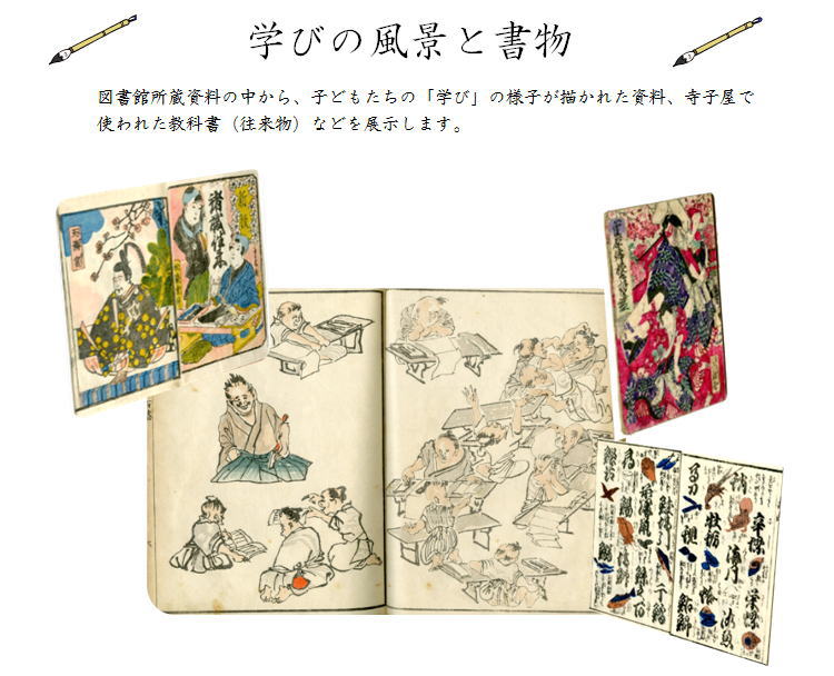 第116回大阪資料・古典籍室小展示「学びの風景と書物」