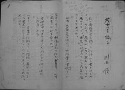 写真：「茂吉を識る」自筆原稿（川田文庫-1063）