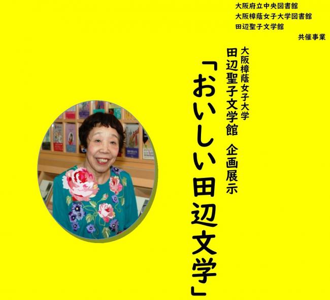おいしい田辺聖子　トップ画像