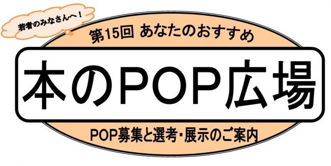 本のPOPトップ画像