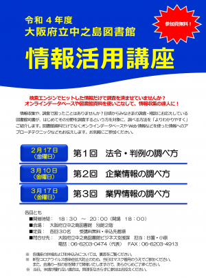情報活用講座ちらし