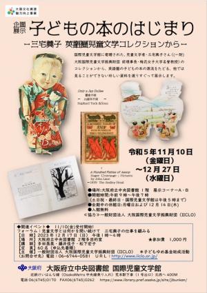 子どもの本のはじまり　チラシ