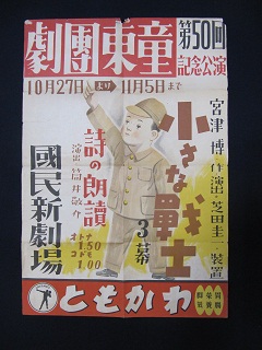 「東京童話協会資料」よりポスター