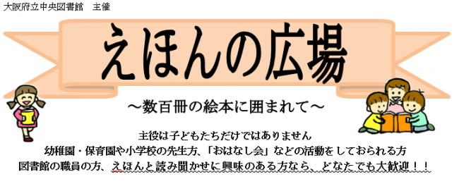 えほんの広場