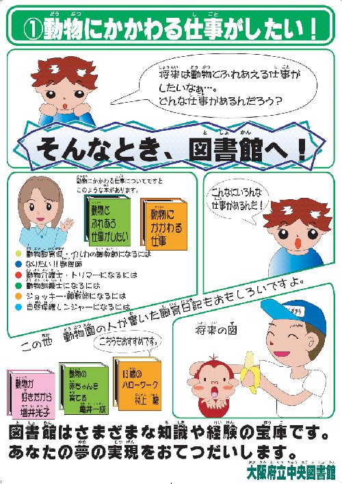 画像　動物にかかわる仕事がしたい！
