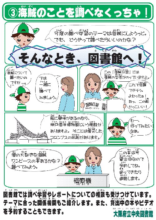 画像　海賊のことを調べなくっちゃ！